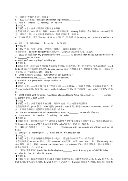 2024人教版九年级英语第十单元精选练习题