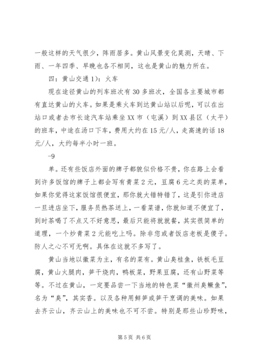 黄山徒步旅游计划方案 (4).docx