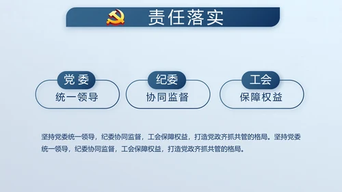 蓝色廉政学党章守纪律转作风党建PPT