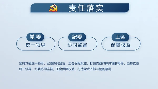 蓝色廉政学党章守纪律转作风党建PPT