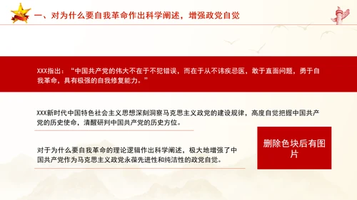 意识形态党课以总书记新时代中国特色社会主义思想为根本遵循PPT