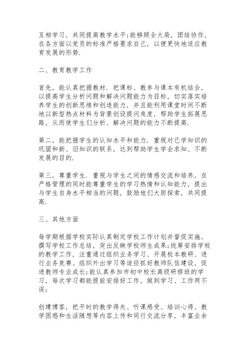 初中语文教师述职报告范文.docx