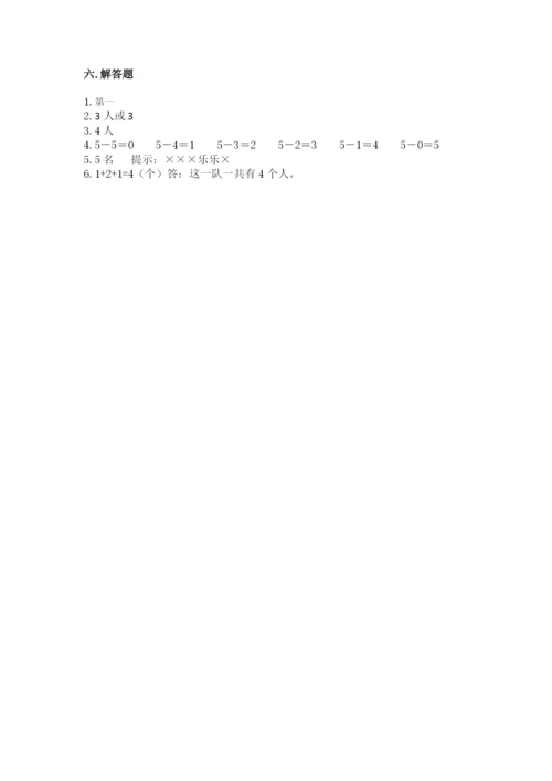 人教版一年级上册数学期中测试卷带答案（实用）.docx