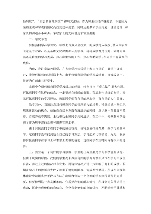 班主任工作总结范文15篇.docx