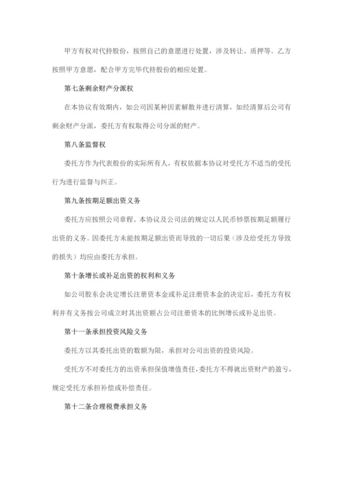 律师批注版股权代持协议模板.docx