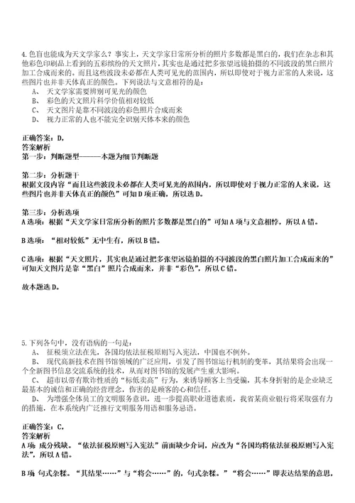 西吉事业编招聘考试题历年公共基础知识真题荟萃及答案详解析综合应用能力卷