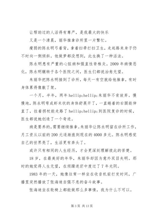 学习朱丽华先进事迹精神有感及心得体会5篇.docx