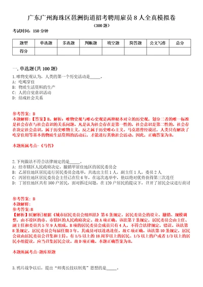 广东广州海珠区琶洲街道招考聘用雇员8人全真模拟卷