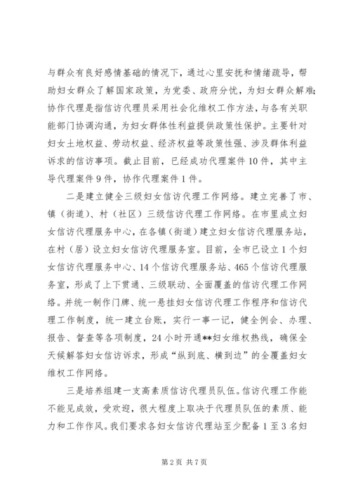 妇联妇女信访代理工作调研报告 (2).docx