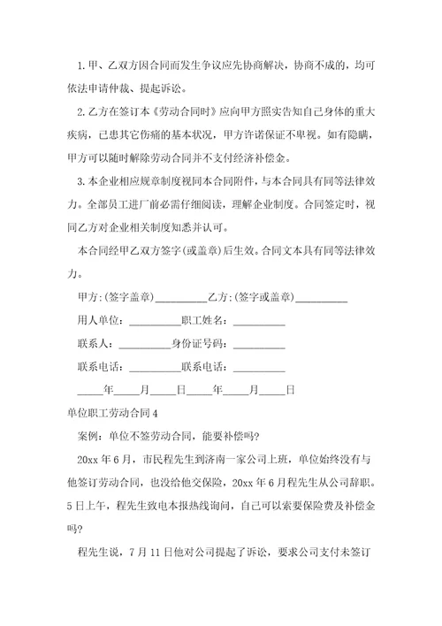 单位职工劳动合同