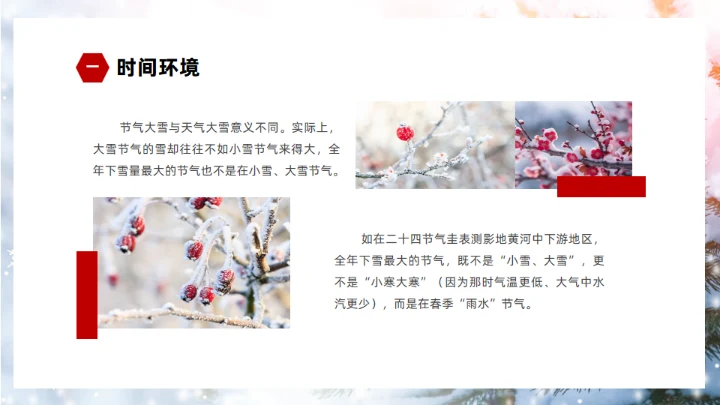 冬季雪景大雪节气通用PPT模板