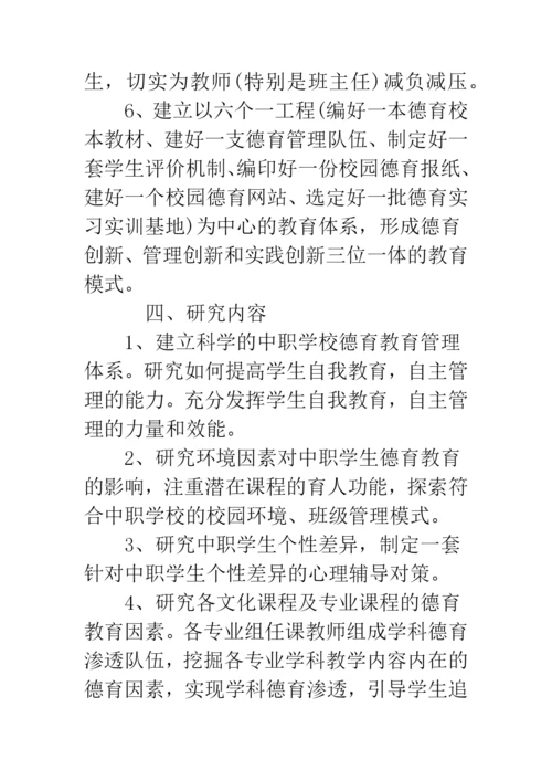 2019年德育论文开题报告范文--精品范文.docx