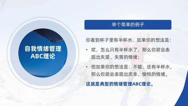 蓝色商务简约实拍风励志让心态更强大自我情绪管理培训课件PPT