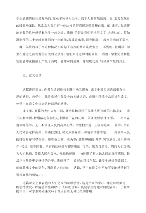 难忘的泼水节教学后记.docx