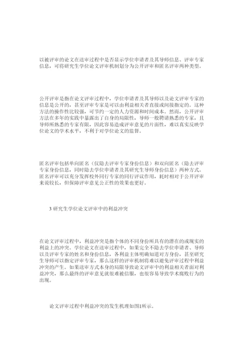 【精编】我国研究生学位论文评审机制创新研究.docx