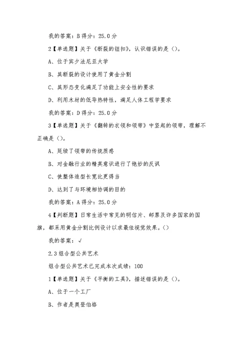 学习通《设计与人文：当代公共艺术》章节测试答案