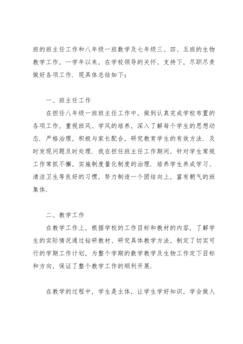 初中教师个人年度总结大全（5篇）.docx