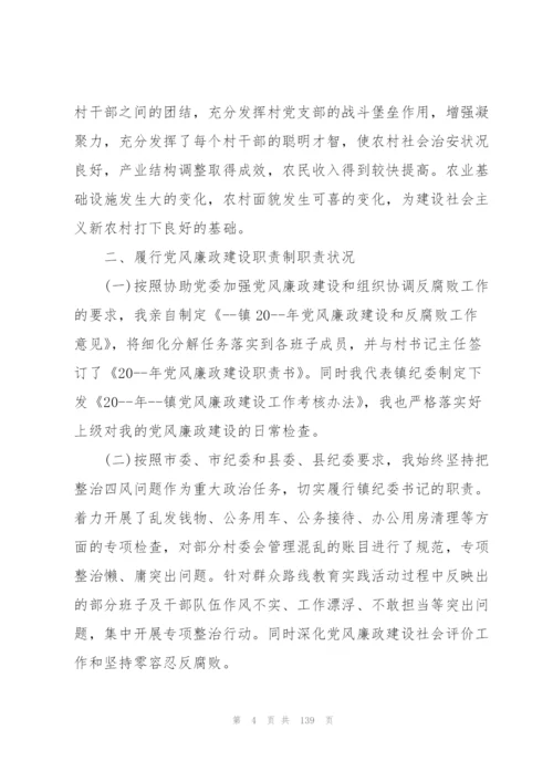 述责述廉报告20篇范文.docx