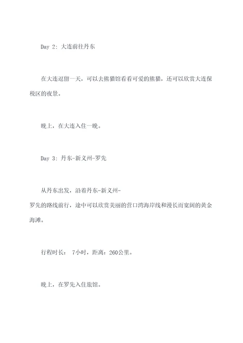 沈阳自驾朝鲜旅游路线攻略