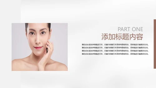 皮肤管理美容化妆品产品知识通用PPT模板