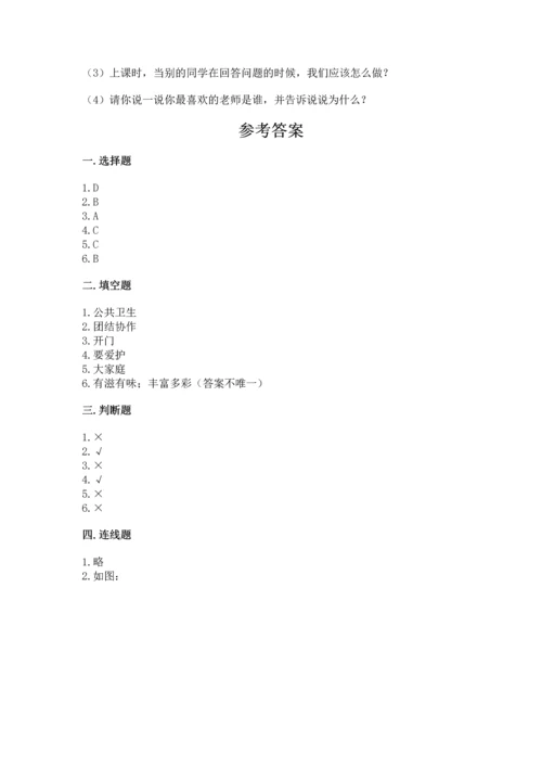 部编版小学二年级上册道德与法治期中测试卷精品【网校专用】.docx