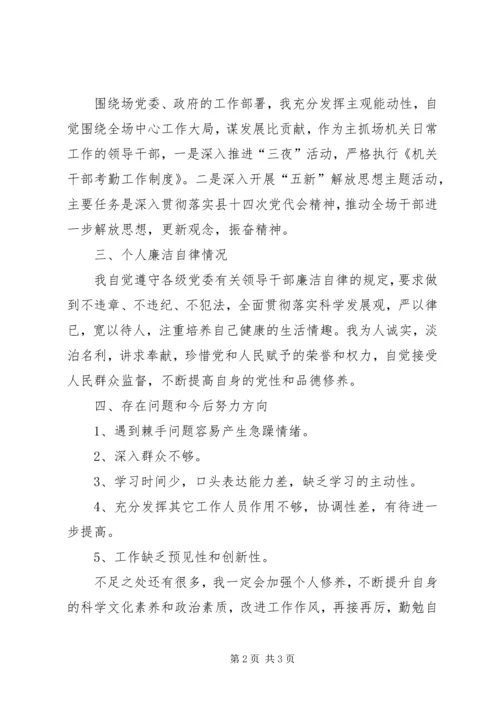 垦殖场副场长工作汇报.docx