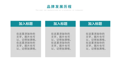 简约时尚企业品牌宣传公司介绍通用PPT模板