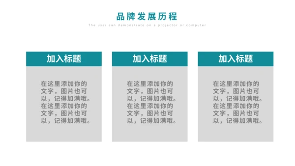 简约时尚企业品牌宣传公司介绍通用PPT模板