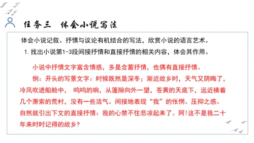 【教学评一体化】第四单元 走进小说世界，倾听少年成长 整体教学课件-【大单元教学】统编版语文九年级上