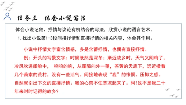 【教学评一体化】第四单元 走进小说世界，倾听少年成长 整体教学课件-【大单元教学】统编版语文九年级上