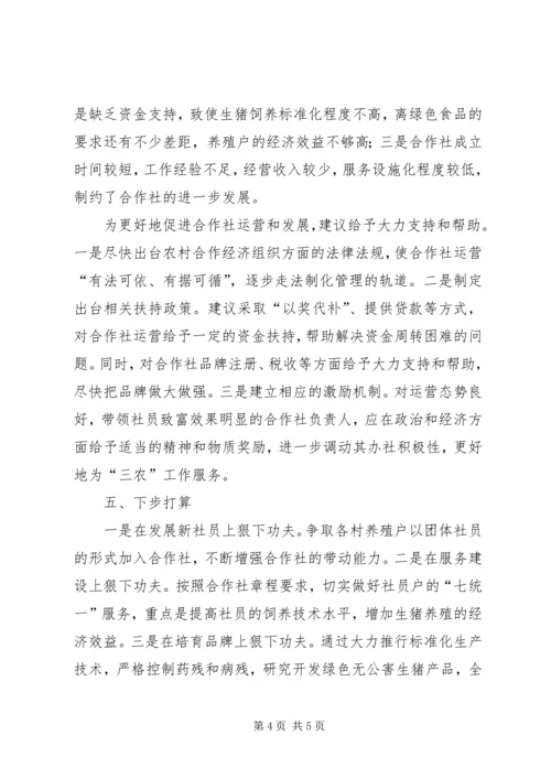 产销合作社工作汇报材料.docx