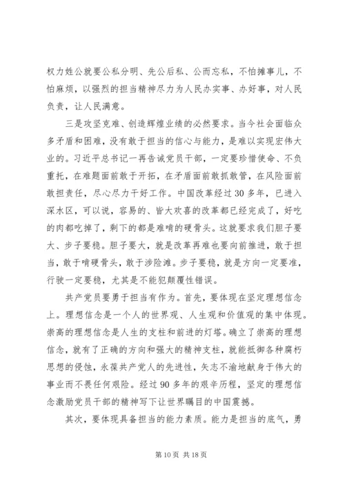 经典党课：勇担当善作为努力奋进新时代.docx