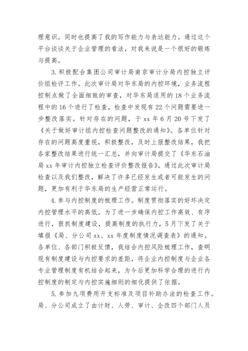 国企员工个人年度工作总结.docx