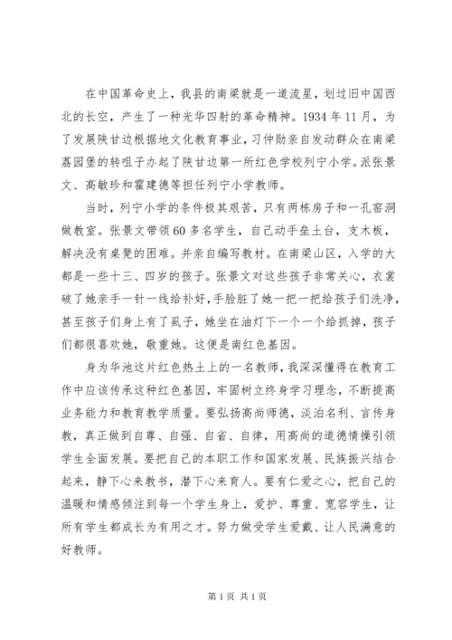 弘扬老区精神传承红色基因演讲稿范文.docx