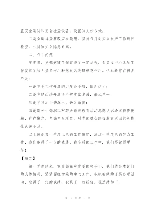 支部党建季度工作总结范文.docx