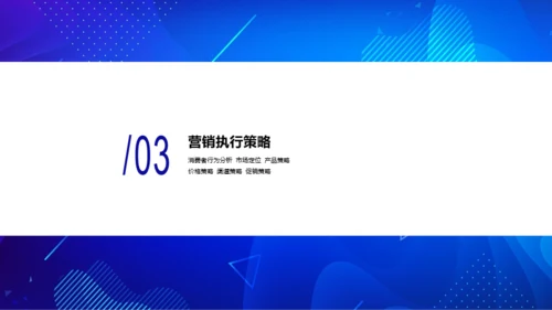 蓝色渐变线条商务风项目市场营销计划PPT下载