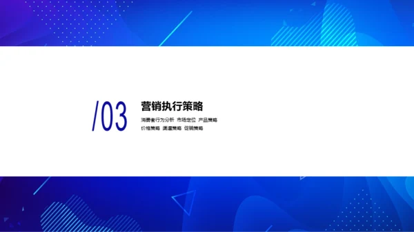 蓝色渐变线条商务风项目市场营销计划PPT下载