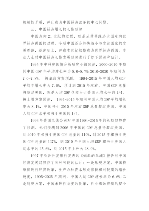 浅述中国经济未来发展趋势的形势论文.docx