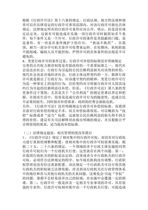 浅论《行政许可法》论文