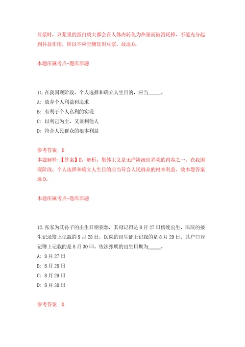 2021年12月吉林四平市中心人民医院招考聘用助理护士押题训练卷第5版