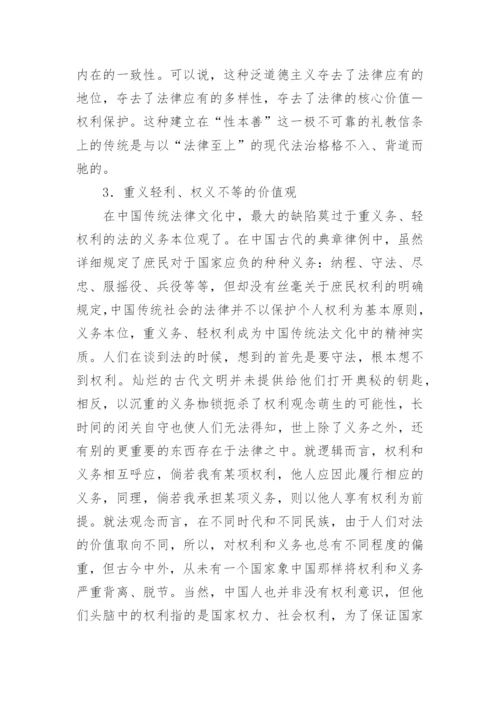 浅谈中国传统法文化及其对现代法治的影响论文.docx