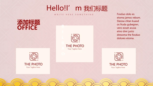 红色喜庆新年迎新晚会年终工作总结汇报商务通用PPT动态模板
