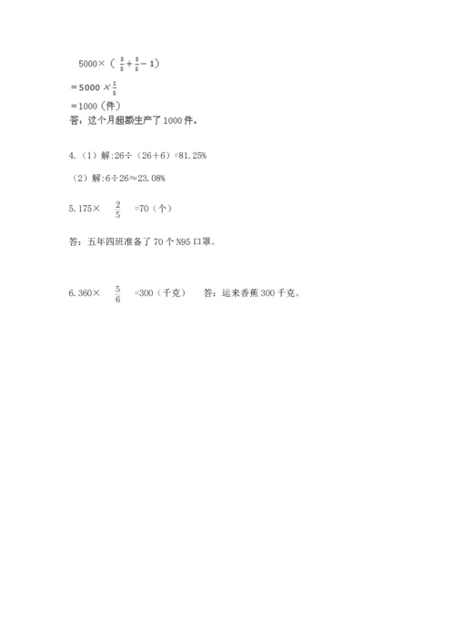 小学六年级上册数学期末测试卷及答案（易错题）.docx