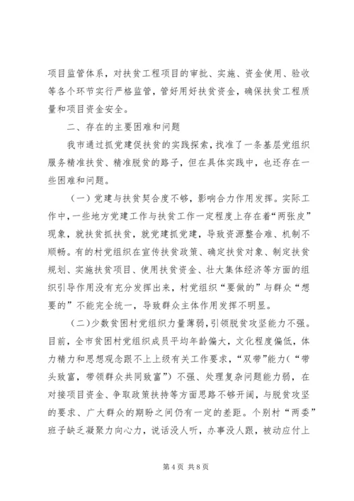 刘云山河南调研讲话心得体会：着力抓“党建”促“脱贫攻坚” (2).docx
