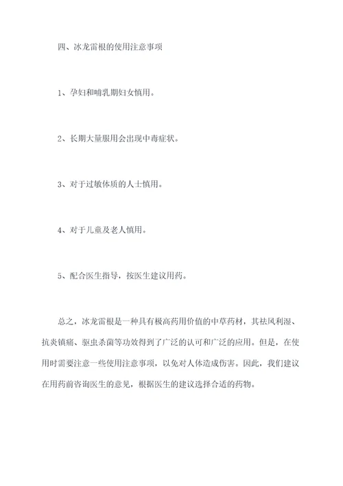 冰龙雷根的功效与作用
