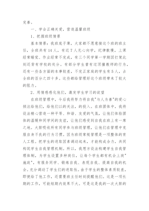 初三上册班主任工作计划.docx