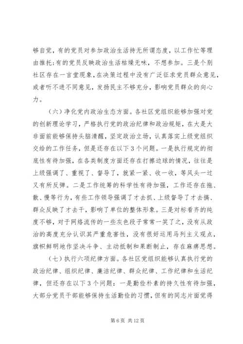 向第X巡察组的工作汇报.docx