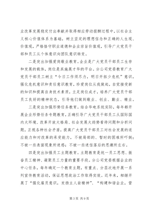 以体验式班会为载体创新高校思想政治教育途径.docx