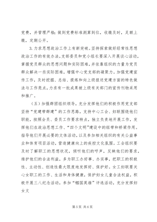 疾控中心党支部为民服务事项 (3).docx