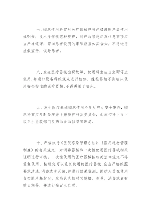 医疗器械安全管理制度.docx